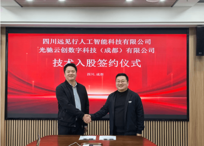 光驰云创数科 报道截图 - AGI 技术深度赋能!光驰云创携手领律远见打造 '数智化转型新引擎'